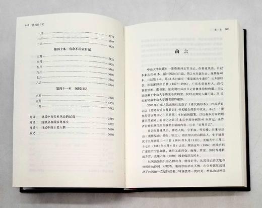 《杜凤治日记》，布面精装，32开，全10册，[清]杜凤治著，邱捷点校，广东人民出版社2022年一版二印，定价1980，售价1280元。 商品图7