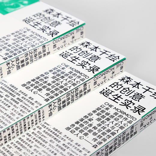 森本千绘的创意诞生实录 简体中文全新排版 商品图6