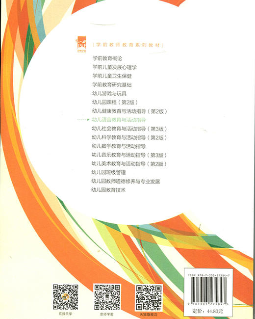 幼儿语言教育与活动指导 易云珍 马晓红/主编 学前教师教育系列教材 商品图2