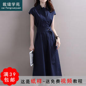 裁缝学苑AQ112 夏新款衬衫领收腰显瘦连衣裙纸样裙子女装衣服样板