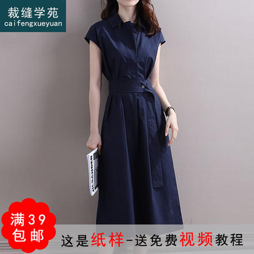 裁缝学苑AQ112 夏新款衬衫领收腰显瘦连衣裙纸样裙子女装衣服样板 商品图0