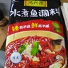 鸿兴源水煮鱼调料袋装150g 商品缩略图0