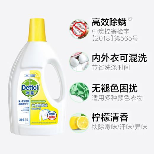 【特惠价】滴露Dettol 衣物除菌液 1.5L（新旧包装，3种味道随机发货，介意勿拍哦） 商品图2