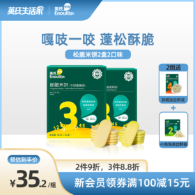 英氏3阶松脆米饼 