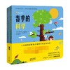 四季的科学 7-14岁 瓦莱里娅·埃德尔斯坦 著 科普百科 商品缩略图0