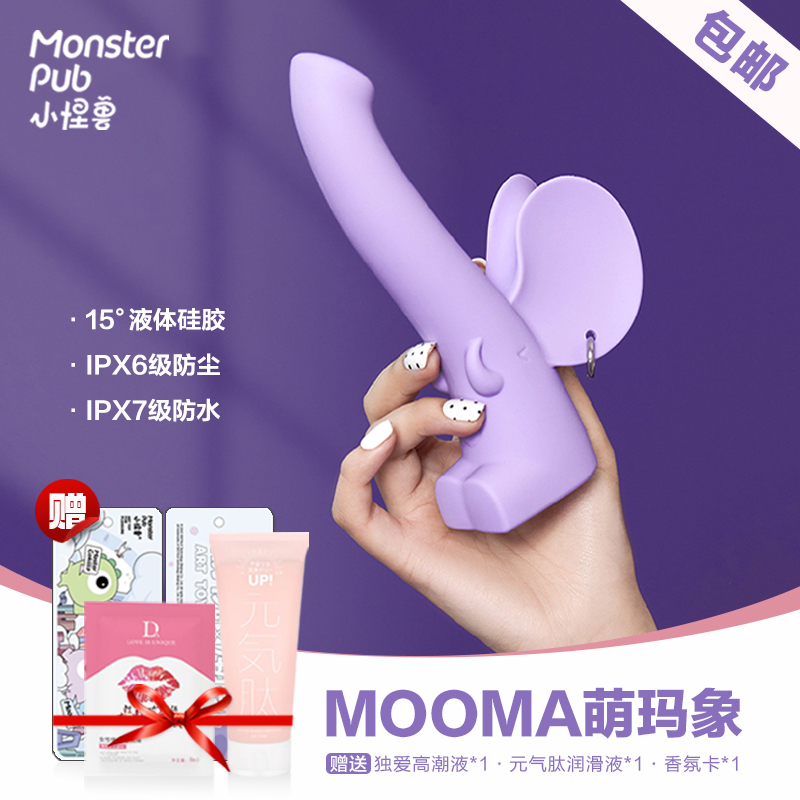 【保密发货，顺丰包邮，送礼包！！】蜜曰 小怪兽 新品 猛犸象 软萌 可爱 女用震动棒 情趣用品
