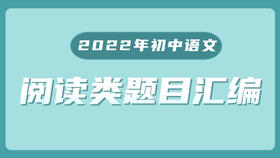 非连续性文本阅读