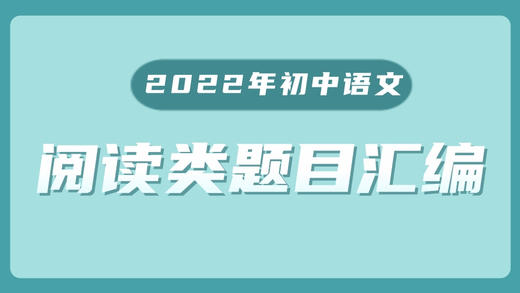 文言文阅读 商品图0