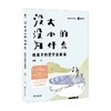 没大没小的为什么 给孩子的哲学启蒙课 7-10岁 王歌 著 励志成长 商品缩略图0
