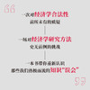 经济学怎么了 商品缩略图3