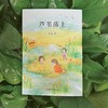 “麻花辫系列” 《住进一束马兰花》《地铁里的猫》《芦苇荡上》《风中奔跑的声音》《南瓜车和神话岛》 商品缩略图4