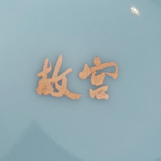 故宫博物院 海水纹系列餐具（预计5天左右发货） 商品图5