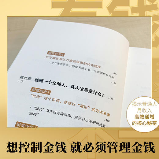 有钱人和你想的不一样2 商品图2