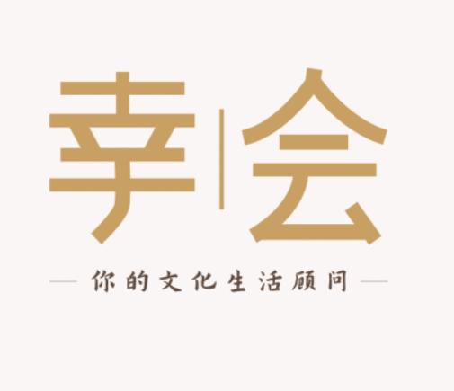 「幸会」旅展 商品图1