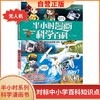 (仓发) 无人机半小时漫画科学百科 原著正版儿童版十万个为什么少儿科普百科全书 小学生一二三四五六年级儿童阅读科普读物课外阅读书籍/山东画报出版社/9787547438145 商品缩略图1