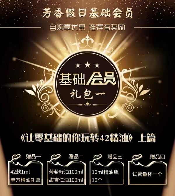 芳香假日 I基础会员388会员礼包 A+B 礼包2选1