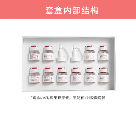 护肤专研 熊果苷原液单支10ml&套盒10支*10ml 商品图6