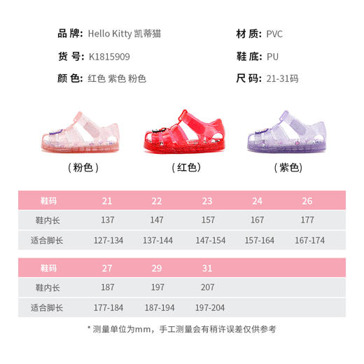 HELLOKITTY凯蒂猫童鞋四季果冻鞋24-31 K1815909A 商品图1