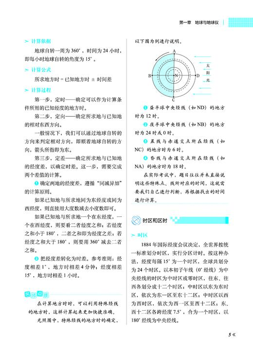 区域地理教程 2022大字版 商品图5