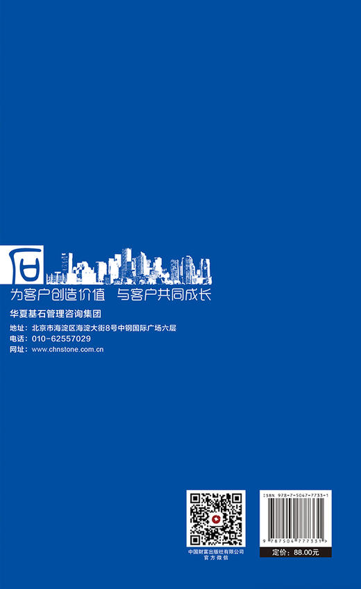 华夏基石管理评论第六十二辑 商品图2