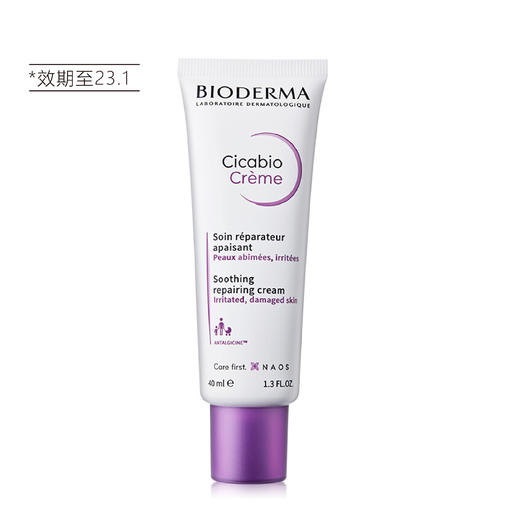 【清仓好价】法国贝德玛复妍多效舒润霜40ml 到23年1月 商品图2