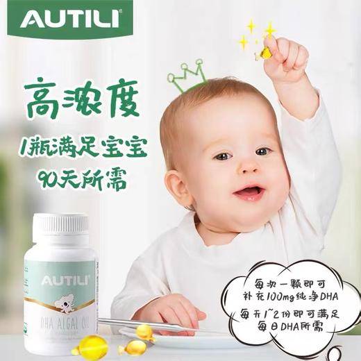 澳特力藻油DHA软胶囊 商品图2