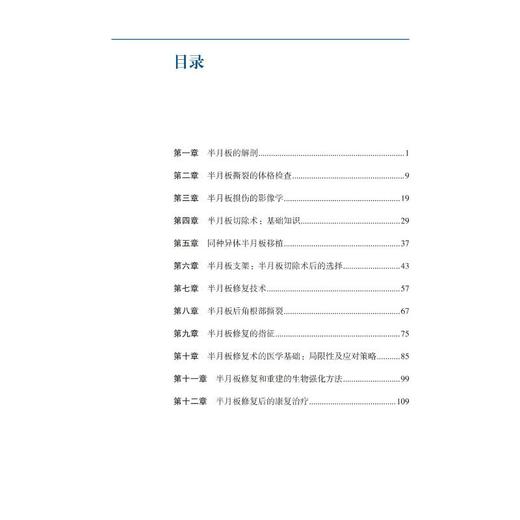 半月板损伤 诊疗方法与手术技术 商品图0