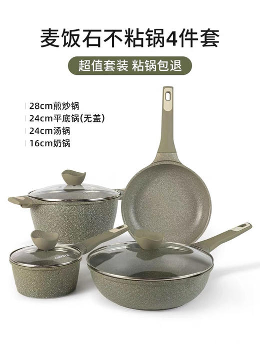 卡罗特麦饭石锅具套装全套家用厨房炊具组合四件套锅不粘锅 商品图1