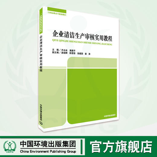 企业清洁生产审核实用教程 商品图0