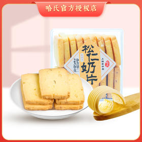 上海老字号哈尔滨食品厂松仁奶片传统老式手工糕点 230g