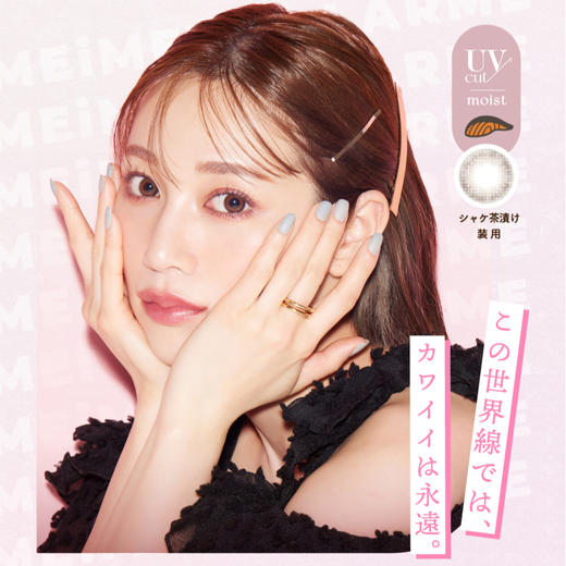 【6盒199】【临期清仓】MEIME！by Larme 1day 经典色系 10枚 MYUMYU日本直送 商品图0