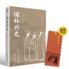 儒林外史 吴敬梓 著 小说 商品缩略图2
