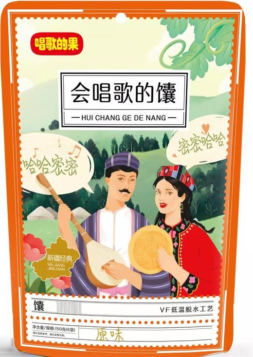 新建特产会唱歌的馕150g*3包（孜然味、原味、香辣味） 商品图3
