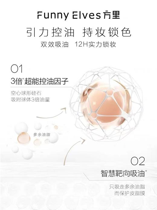 Funnyelves方里柔焦蜜粉饼控油定妆7g 商品图3