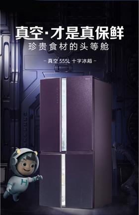 Hisense/海信 BCD-555WTDGVBPIV十字对开四门真空保鲜电冰箱一级