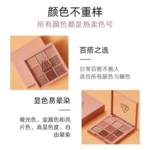 3CE九色纷呈眼影盘秋风落叶 商品图1