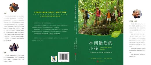林间zui后的小孩 丨让我们的孩子远离自然缺失症 商品图3