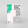 森本千绘的创意诞生实录 简体中文全新排版 商品缩略图1