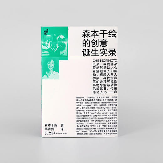 森本千绘的创意诞生实录 简体中文全新排版 商品图1