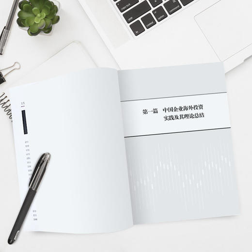 中国企业投资拉美与“一带一路”倡议 商品图8