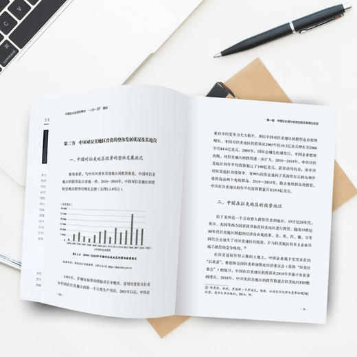 中国企业投资拉美与“一带一路”倡议 商品图10