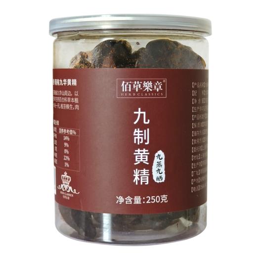佰草乐章九华黄精野生糯香黄精多糖九蒸九晒古法工艺浩然正气250g 商品图6