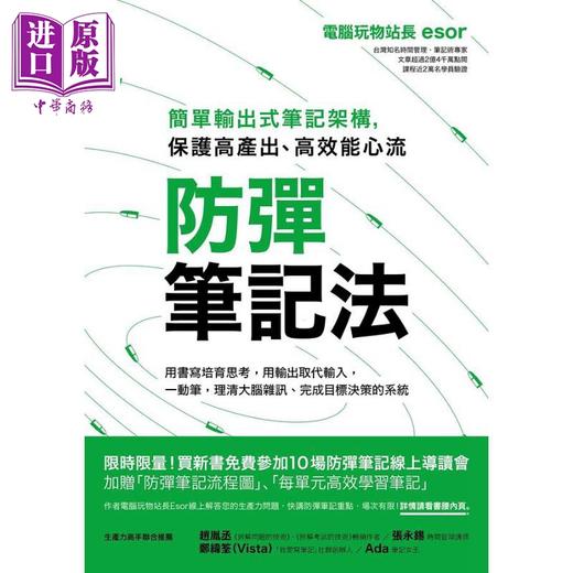【中商原版】防弹笔记法 简单输出式笔记架构 保护高产出 高效能心流 港台原版 电脑玩物站长Esor PCuSER电脑人文化 商品图2