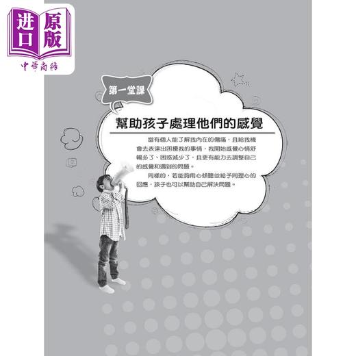 【中商原版】怎么说孩子会听vs如何听孩子愿意说（How To Talk So Kids Will Listen & Listen So Kids Will Talk繁体中文版） 商品图3