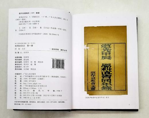 《杜凤治日记》，布面精装，32开，全10册，[清]杜凤治著，邱捷点校，广东人民出版社2022年一版二印，定价1980，售价1280元。 商品图5