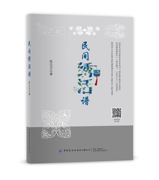 民间绣活谱 商品图0