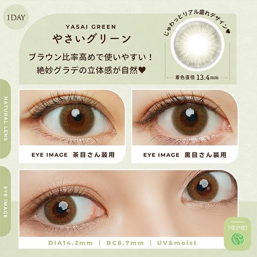 【6盒199】【临期清仓】MEIME！by Larme 1day 经典色系 10枚 MYUMYU日本直送 商品图6