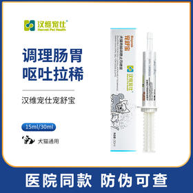汉维宠仕宠舒宝狗狗幼猫益生菌猫咪调理肠胃猫