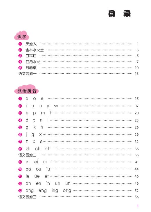 写写默默（一年级上册） 商品图1