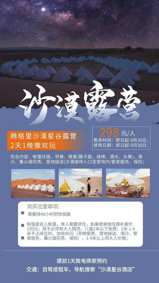【沙漠星谷酒店】腾格里沙漠露营两天一夜撒欢玩仅需298元！用晚餐烧烤，水果、酒水）、开篝火晚会！观星赏月~还有贴心的管家服务哦~ 商品图5